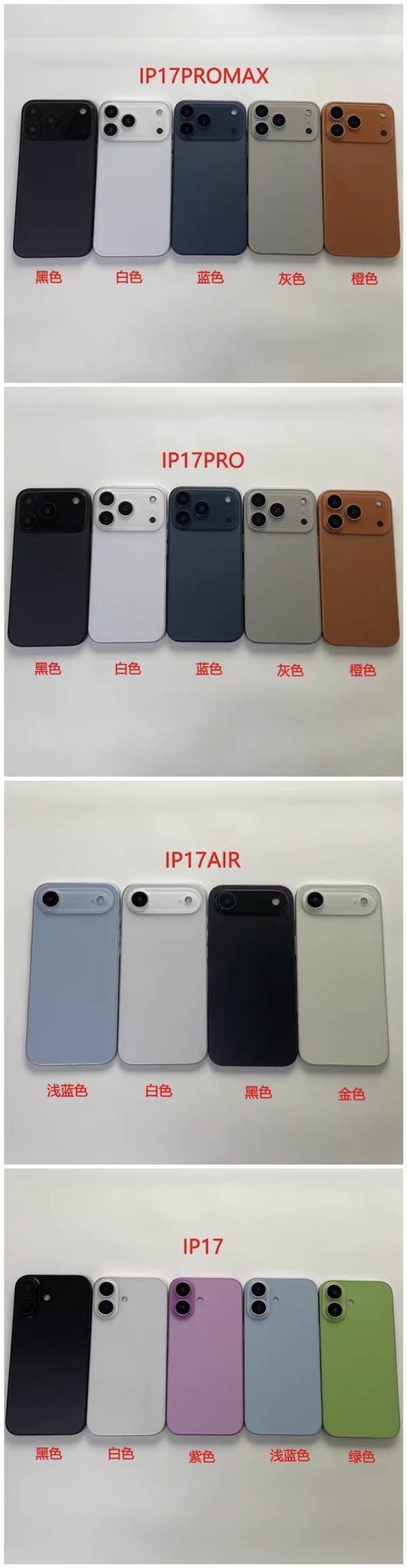iPhone 17系列4款機型所有配色曝光:你會選哪款