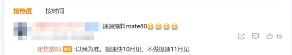 強(qiáng)Mate！曝華為Mate 80快10月登場(chǎng)：首發(fā)全新麒麟芯片