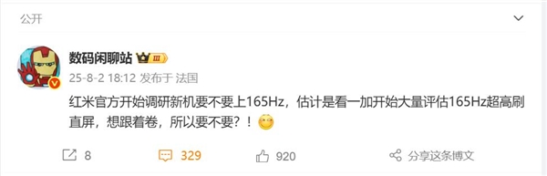 米粉要不要超高刷屏幕：REDMI調(diào)研165Hz刷新率