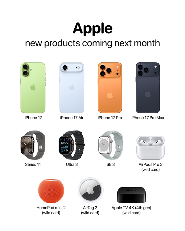 科技春晚來了！蘋果發(fā)布會(huì)新品匯總：9月見