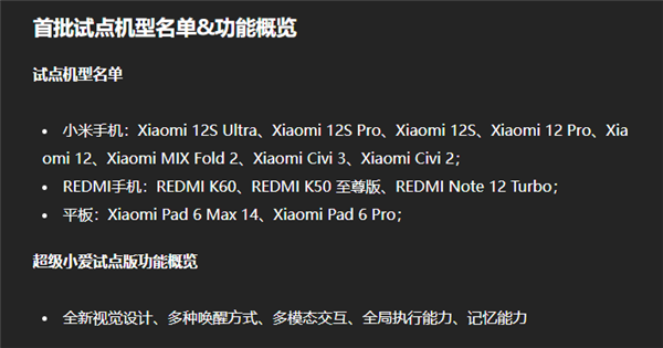 MIUI有戲！小米宣布超級小愛將支持更多機型：首批13款試點機型公布