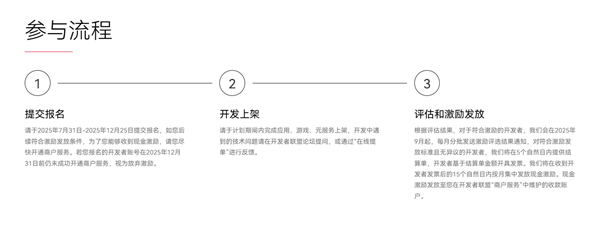 華為啟動(dòng)鴻蒙應(yīng)用開(kāi)發(fā)者激勵(lì)計(jì)劃2025:12月31日前上架高可獲現(xiàn)金獎(jiǎng)勵(lì)