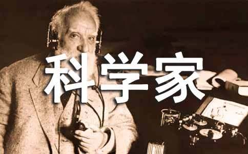 我的夢想是當(dāng)科學(xué)家小學(xué)生作文