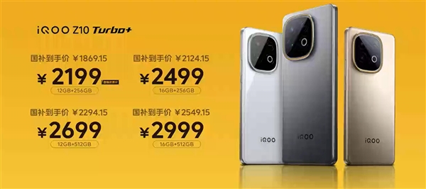 性能強(qiáng)悍的8000mAh手機(jī)！iQOO Z10 Turbo+發(fā)布：1869.15元起