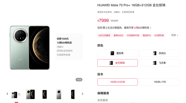 華為Mate 70系列全系降價：高下調1000元！