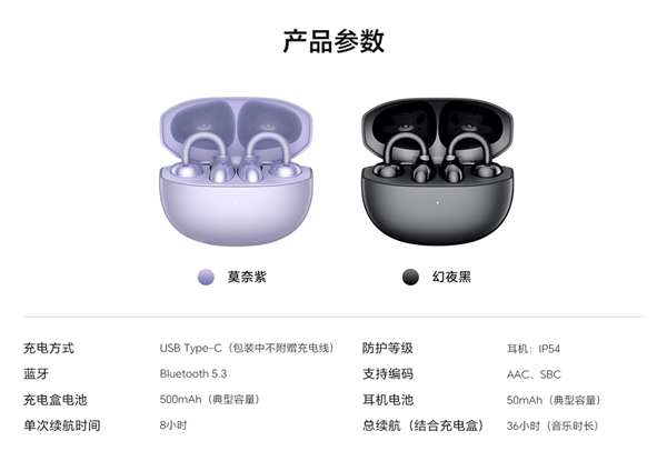 搶先華為！榮耀親選耳夾式耳機(jī)2代上市：399元
