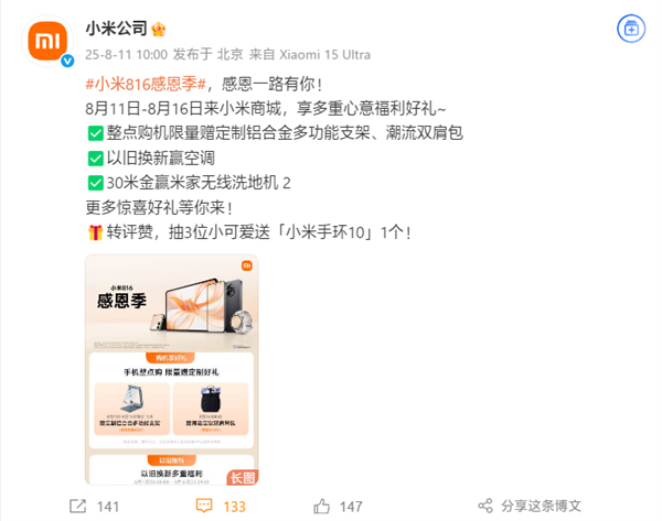 本周小米手機(jī)14歲生日！小米開(kāi)啟816感恩季活動(dòng)：K80到手價(jià)1784元起