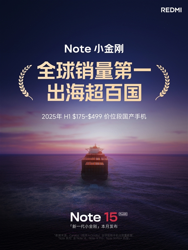 REDMI Note 15 Pro系列官宣：本月發(fā)布