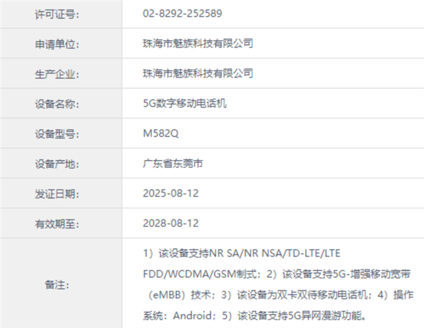 強(qiáng)手感小直屏來了！魅族22系列工信部入網(wǎng)：共兩款