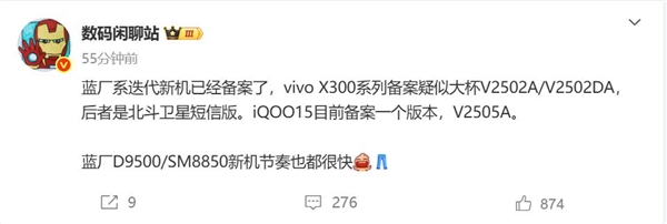 全球首發(fā)天璣9500！vivo X300系列已備案