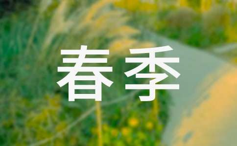 春季茶話會(huì)邀請(qǐng)函
