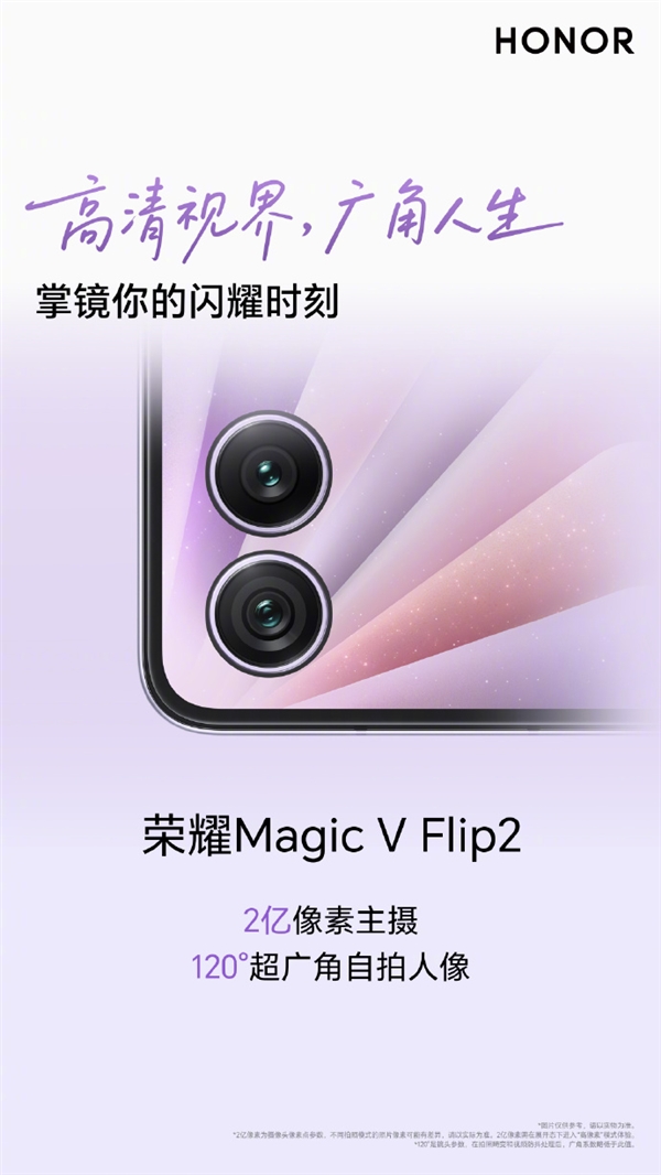 榮耀Magic V Flip2開啟小折疊2億時(shí)代！全方位升級預(yù)定爆款