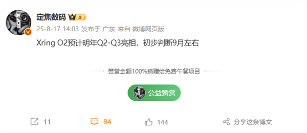 新Arm公版架構(gòu)！曝小米玄戒O2快明年Q2亮相