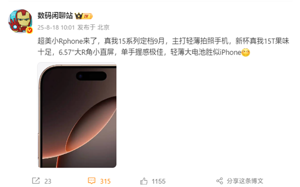 真我15系列官宣：9月見(jiàn)