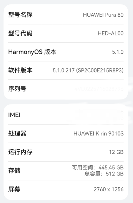 時(shí)隔五年！華為Pura 80全系顯示麒麟芯片型號(hào)