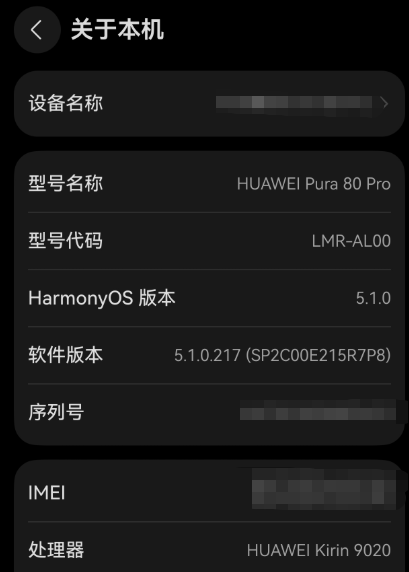 時(shí)隔五年！華為Pura 80全系顯示麒麟芯片型號(hào)