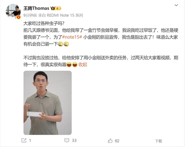 王騰吃蟲子：為了REDMI Note 15的新品宣傳 我豁出去了