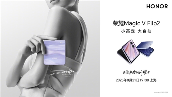 榮耀Magic V Flip2開啟小折疊2億時(shí)代！全方位升級預(yù)定爆款