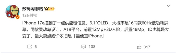 iPhone 17系列便宜版本:iPhone 17e屏幕曝光 劉海屏退場(chǎng)