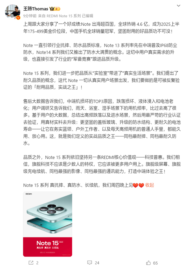 中端體驗之王！REDMI Note 15系列定檔：8月21日發(fā)布