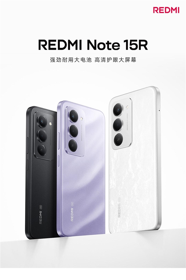 1499元起！小米發(fā)布REDMI Note 15R：驍龍6s Gen3+7000mAh電池
