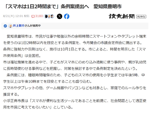 不強(qiáng)制、罰款！日本新規(guī)每日玩手機(jī)、平板不超2小時(shí) 你怎么看