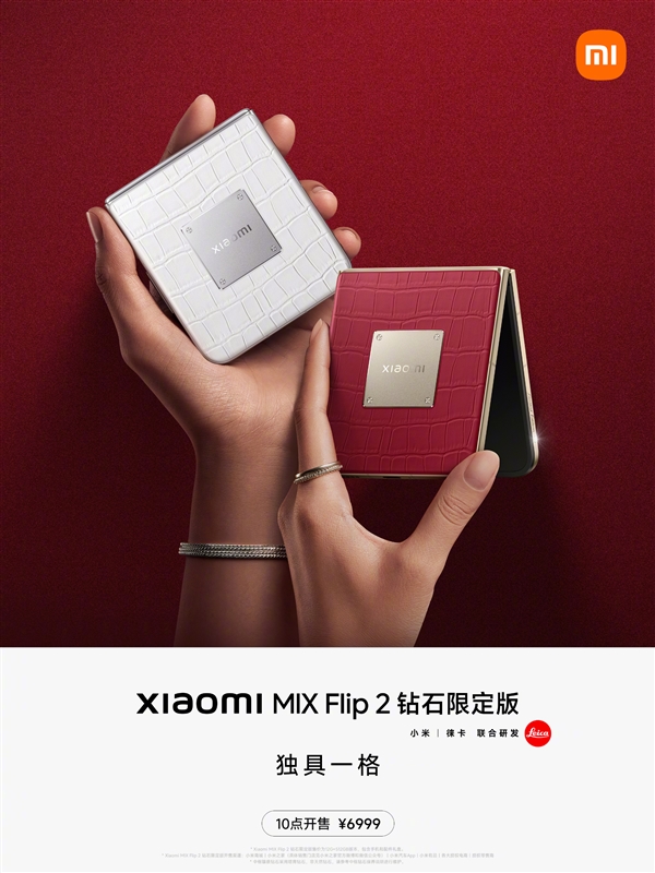 小米MIX Flip 2鉆石限定版發(fā)布：中框鑲嵌真鉆石！6999元