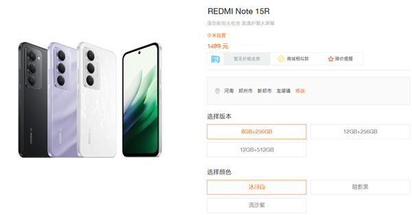 1499元起！小米發(fā)布REDMI Note 15R：驍龍6s Gen3+7000mAh電池