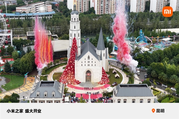 小米把店開到城堡里了！小米之家昆明公園1903旗艦店正式開業(yè)