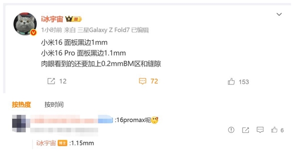 曝小米16黑邊僅1mm：小米史上窄