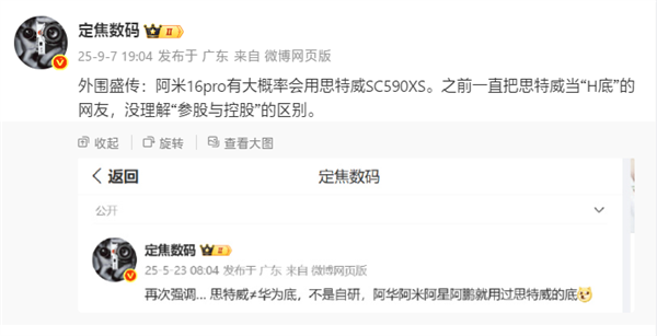 國產(chǎn)頂級5000萬像素主攝！曝小米16 Pro將搭載思特威SC590XS