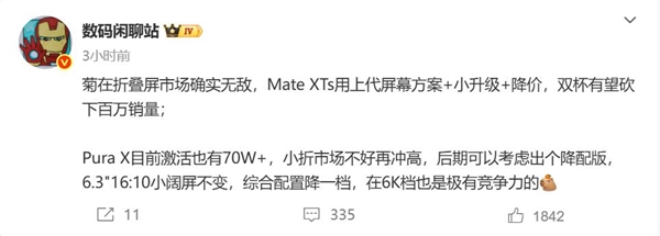 華為三折疊屏將沖擊百萬銷量 博主：確實無敵