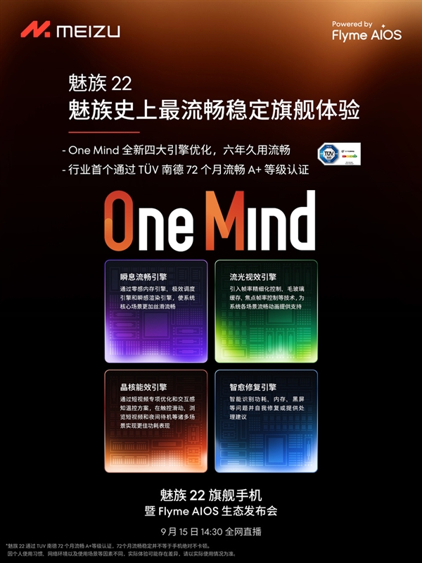 終于來了！魅族22定檔9月15日：外觀、配置全公布