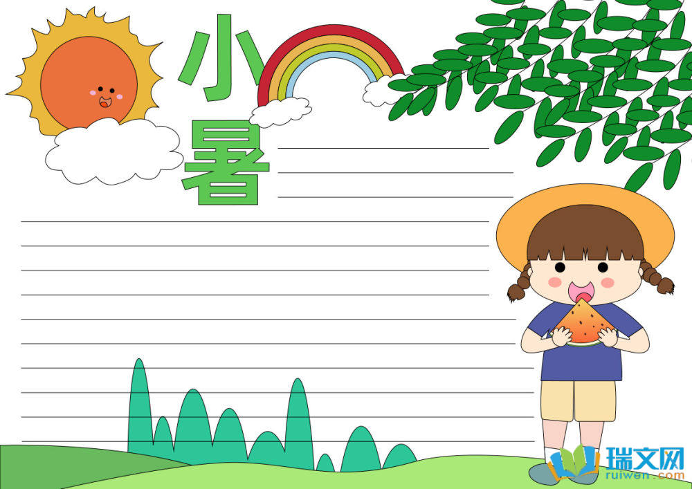 獲獎(jiǎng)小暑節(jié)氣手抄報(bào)（精選10張）