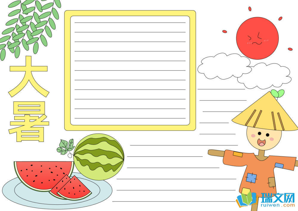 大暑手抄報(bào)圖片簡單（精選12張）