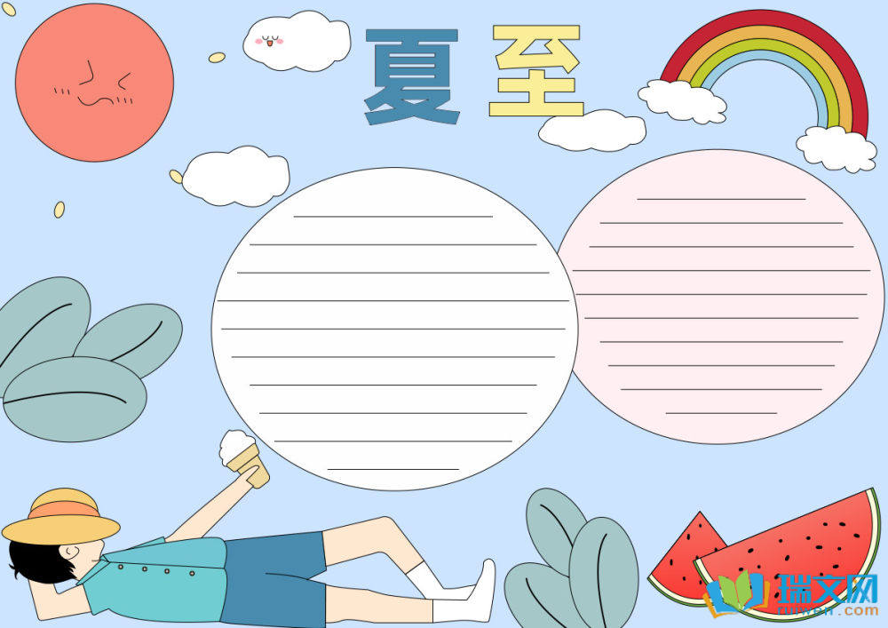 夏至節(jié)氣手抄報(bào)簡(jiǎn)單又漂亮（精選8張）