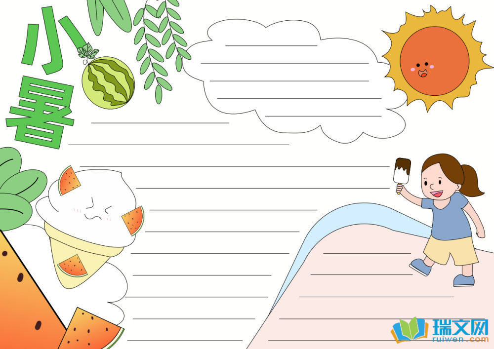 小暑手抄報(bào)（精選10張）