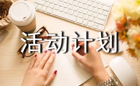 關(guān)于折紙小組的活動計劃