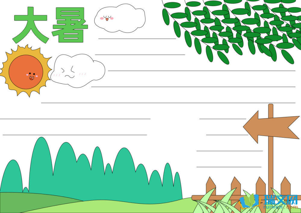大暑手抄報(bào)又好看又簡(jiǎn)單