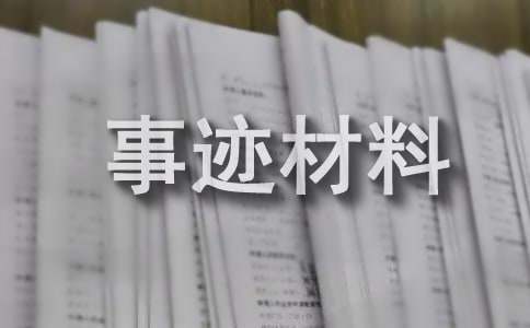 推薦書香家庭申報事跡材料(精選17篇)
