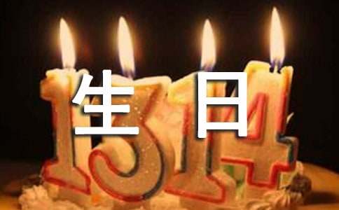 (通用)李曉明過生日續(xù)寫15篇
