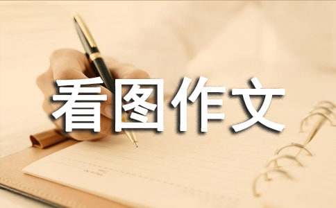 人教版六年級(jí)上冊(cè)第七單元看圖作文:小鴨子得救了
