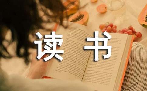 簡(jiǎn)單的讀書的名言警句集合59條
