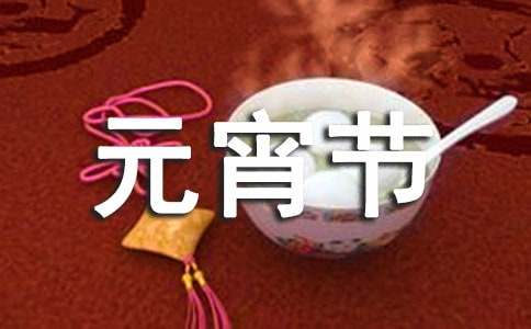 元宵節(jié)猜燈謎活動總結(jié)