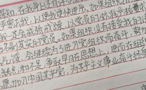 入黨申請書范文(精選16篇)