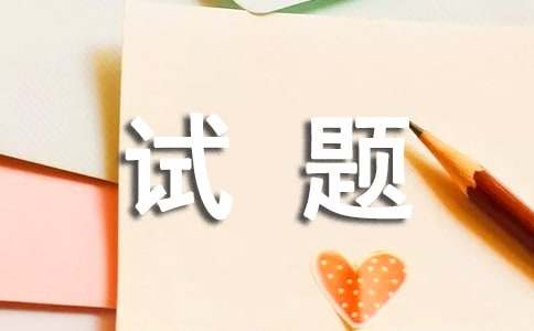 中戲、北電編導(dǎo)文藝常識：試題歸納